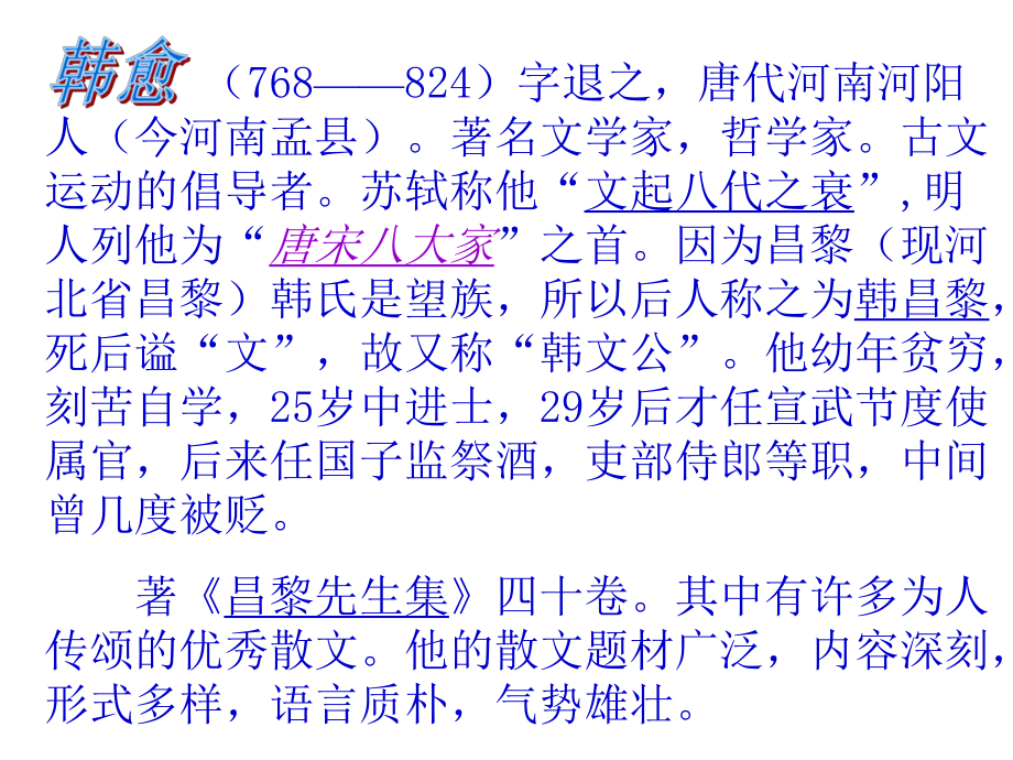 《师说》课件2.ppt_第2页