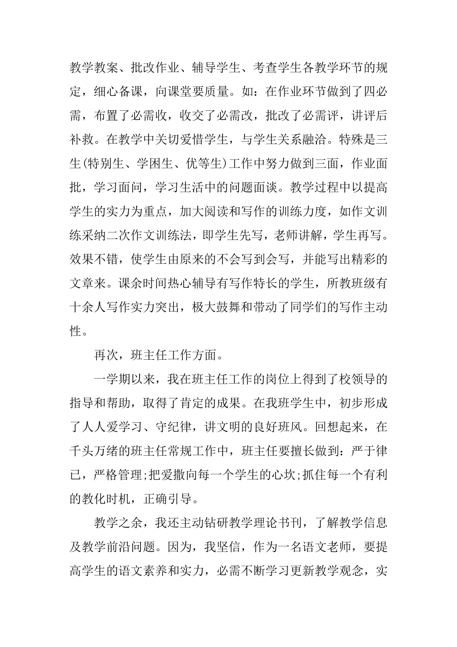 2022高中教师个人工作总结模板五篇优质.docx_第2页