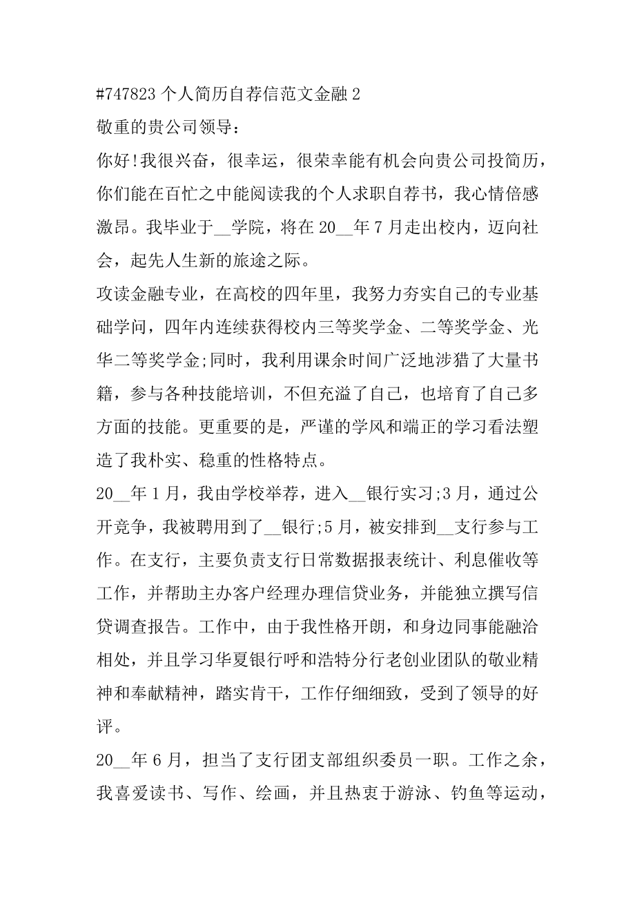 个人简历自荐信范文金融最新.docx_第2页