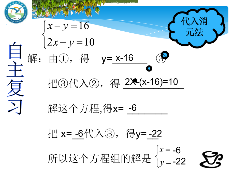 _822加减消元法解二元一次方程组.ppt_第2页