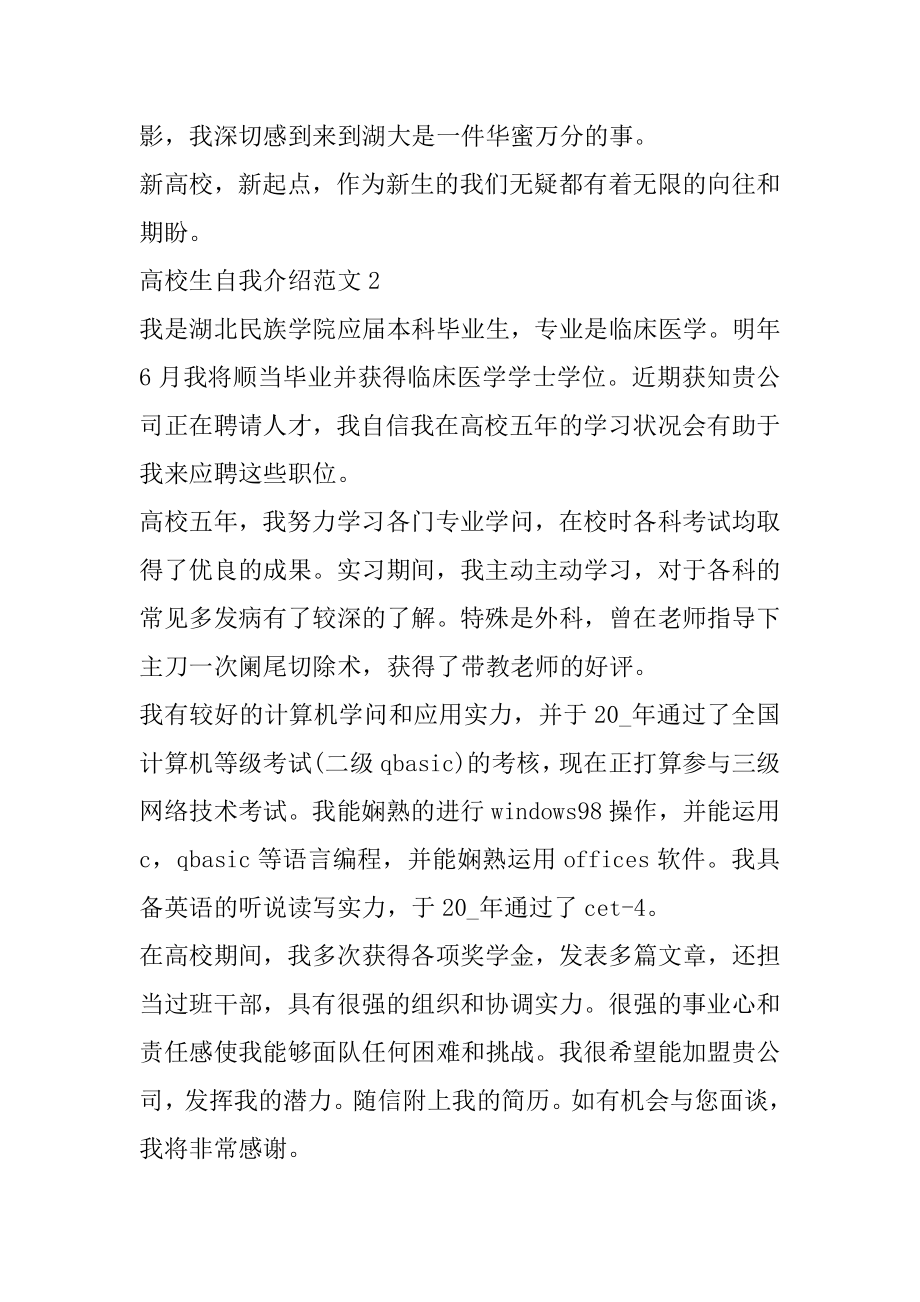 优秀大学生自我介绍范文集锦汇编.docx_第2页