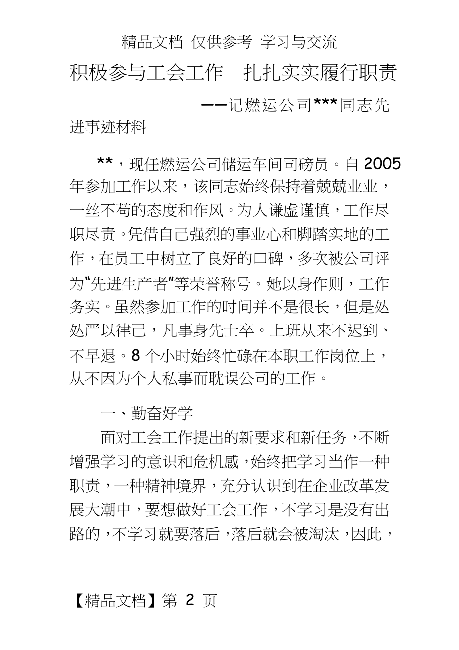 燃运公司司磅优秀工会会员先进事迹材料.doc_第2页