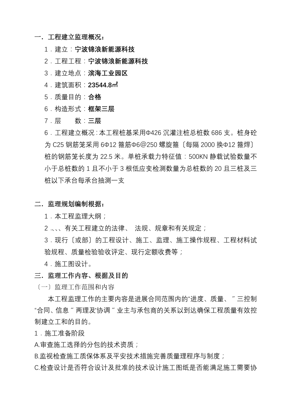 宁波锦浪新能源科技有限公司监理规划.doc_第2页