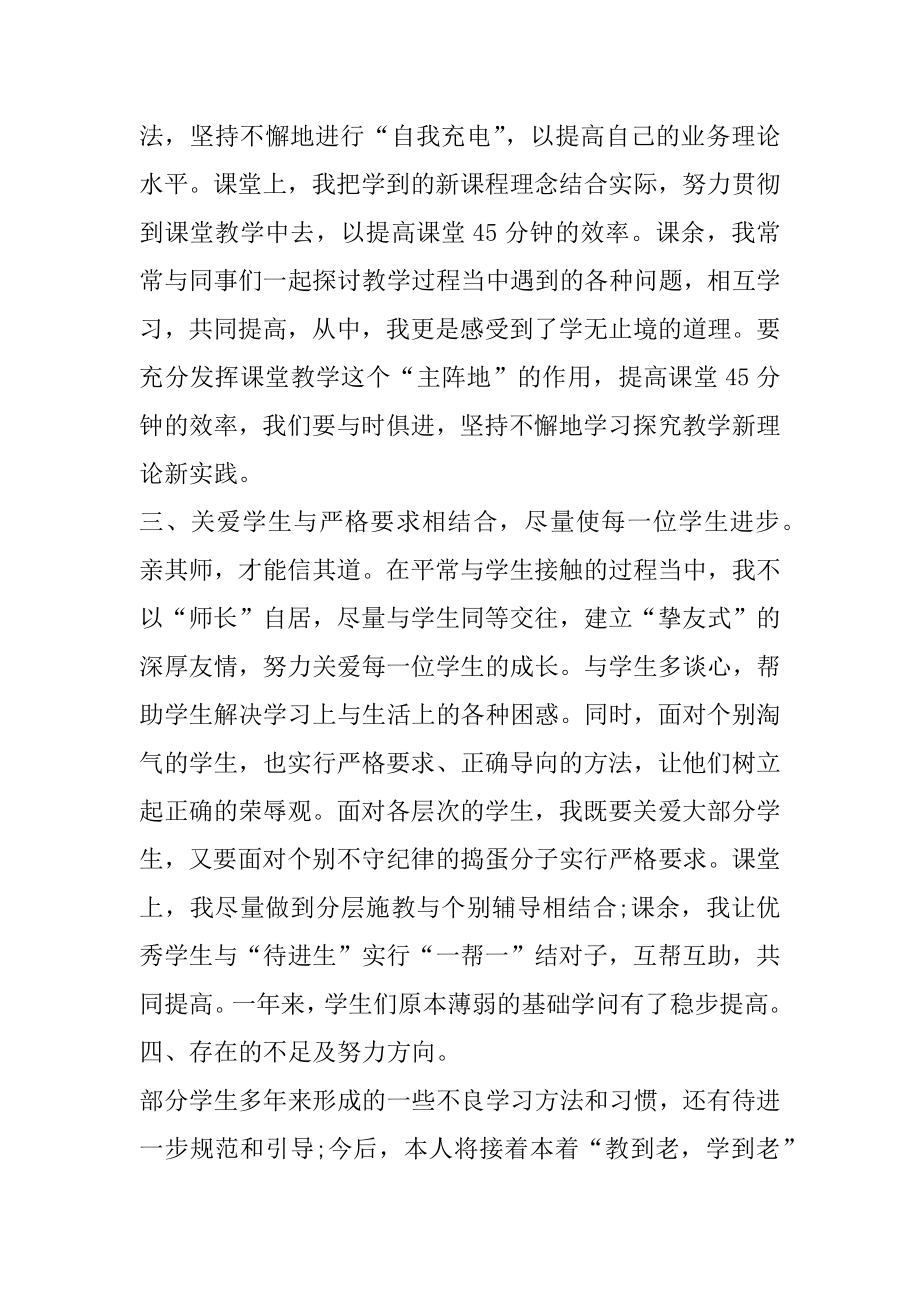 中学学校教师培训总结例文.docx_第2页