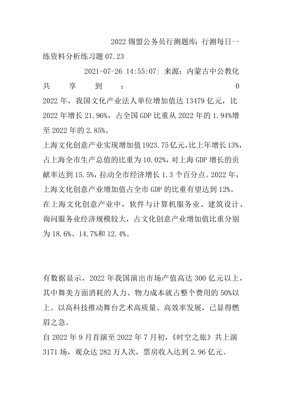 2022锡盟公务员行测题库：行测每日一练资料分析练习题07.范本.docx_第2页