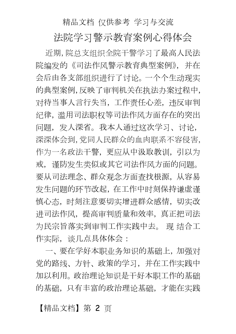 法院学习警示教育案例心得体会.doc_第2页