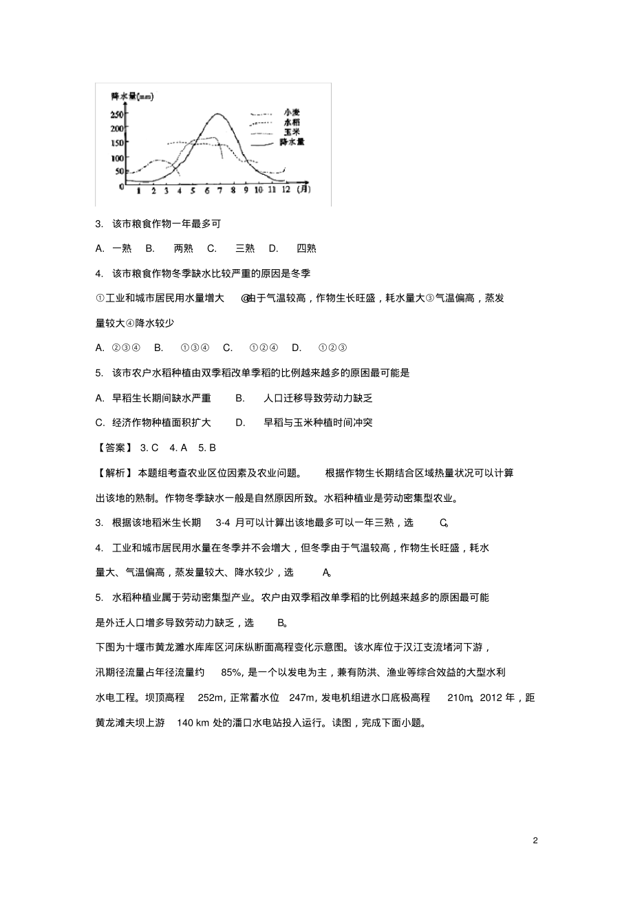 部编版2020届高三地理模拟考试试题(含解析).pdf_第2页