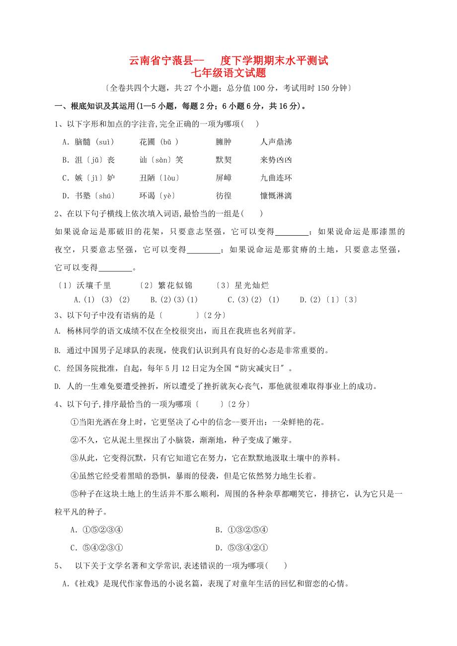 （2021整理）云南省宁蒗县度下学期期末水平测试.doc_第1页