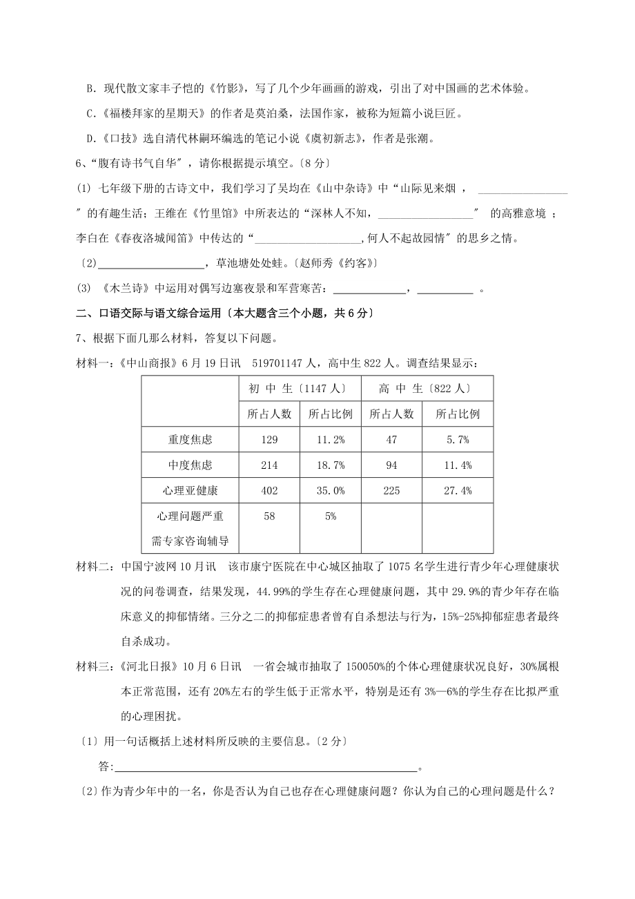 （2021整理）云南省宁蒗县度下学期期末水平测试.doc_第2页