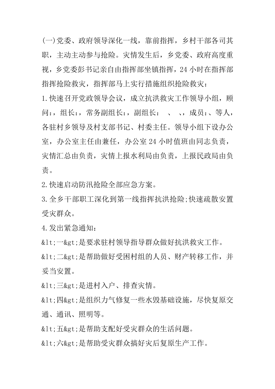 2022年抗洪防汛抢险救灾工作总结5篇汇编.docx_第2页