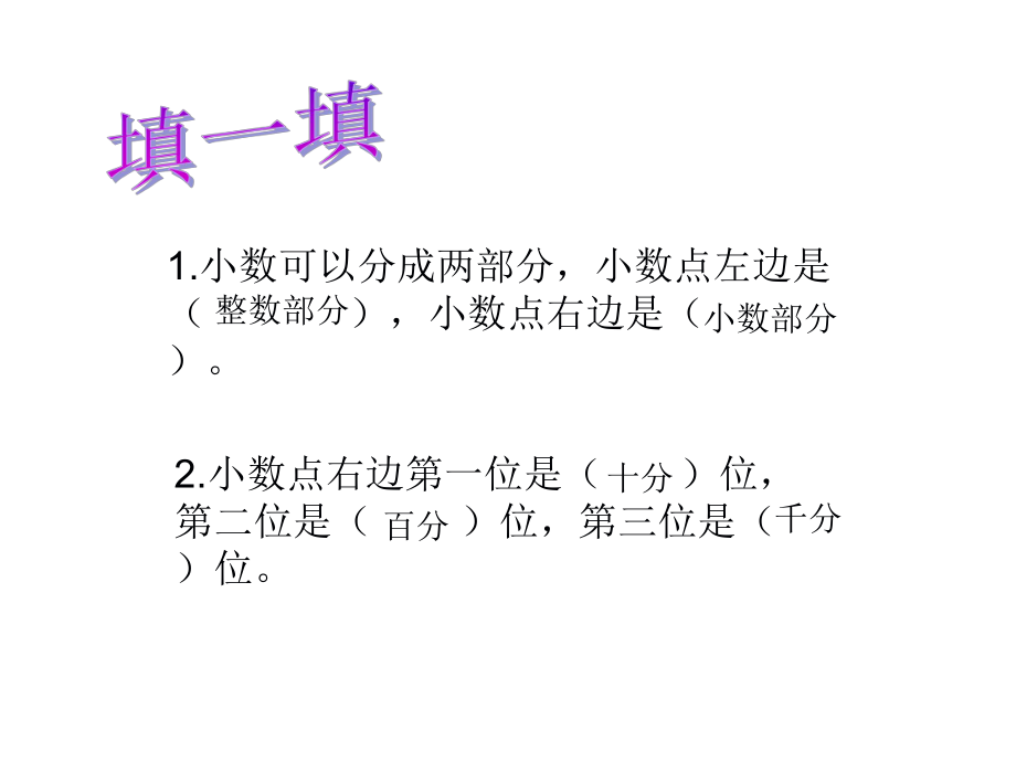 四4小数的大小比较.ppt_第2页