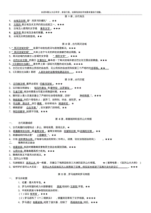 部编人教版九年级历史上册知识点汇总.pdf