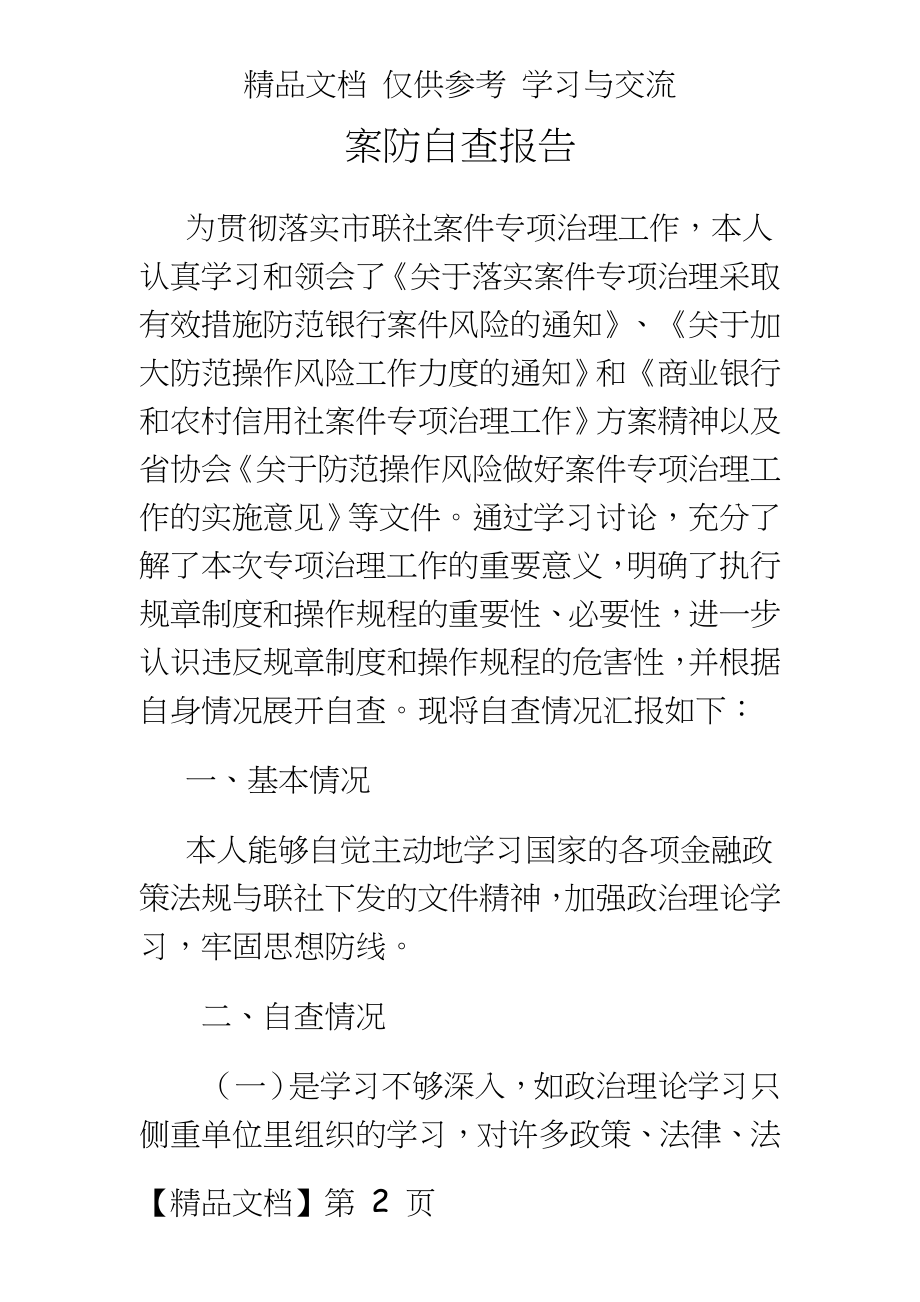 信用社个人案防自查报告.doc_第2页