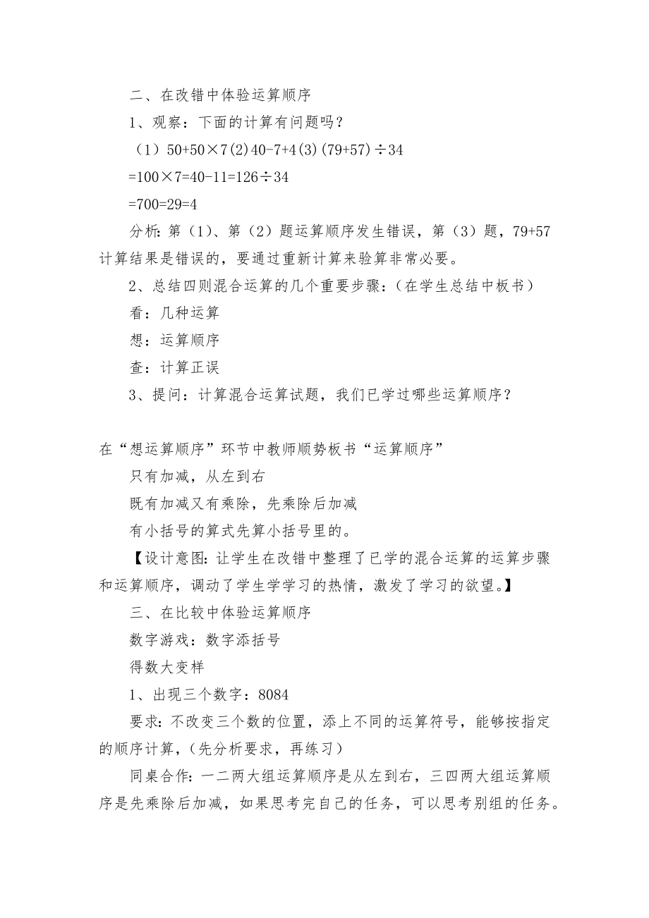 复习混合运算 教案优质公开课获奖教案教学设计(苏教版四年级上册第三单元混合运算复习课).docx_第2页