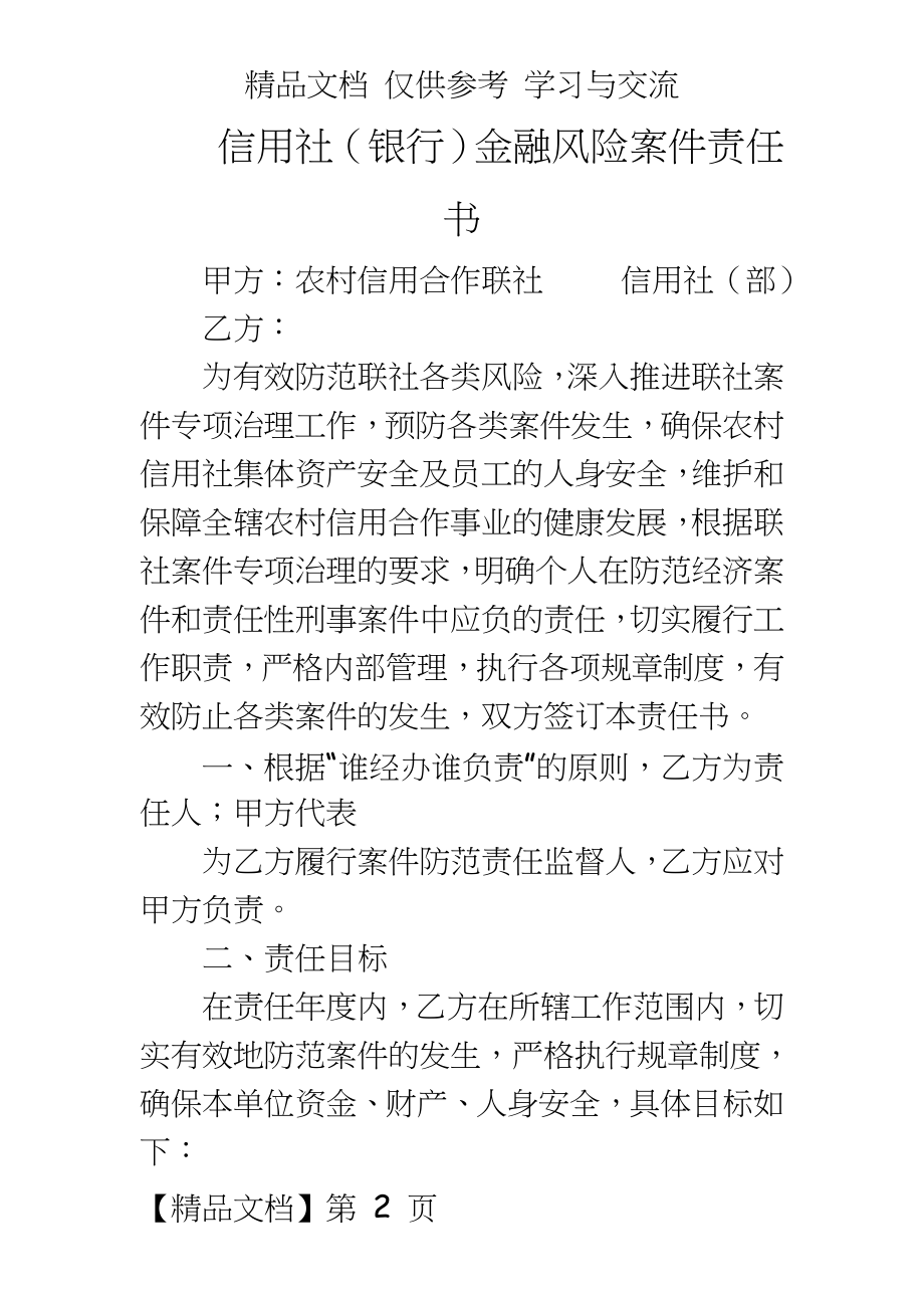 信用社（银行金融风险案件责任书.doc_第2页