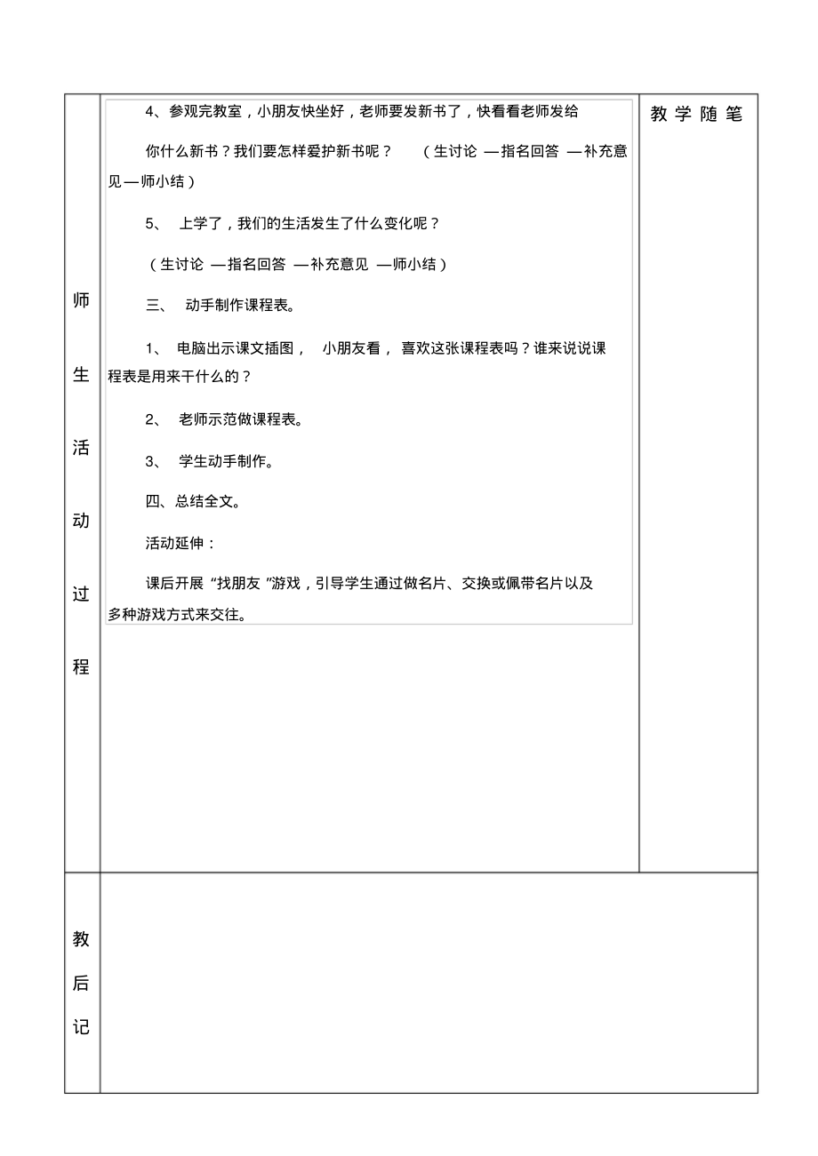 部编版道德与法治小学一年级上册全册教案全册精品.pdf_第2页