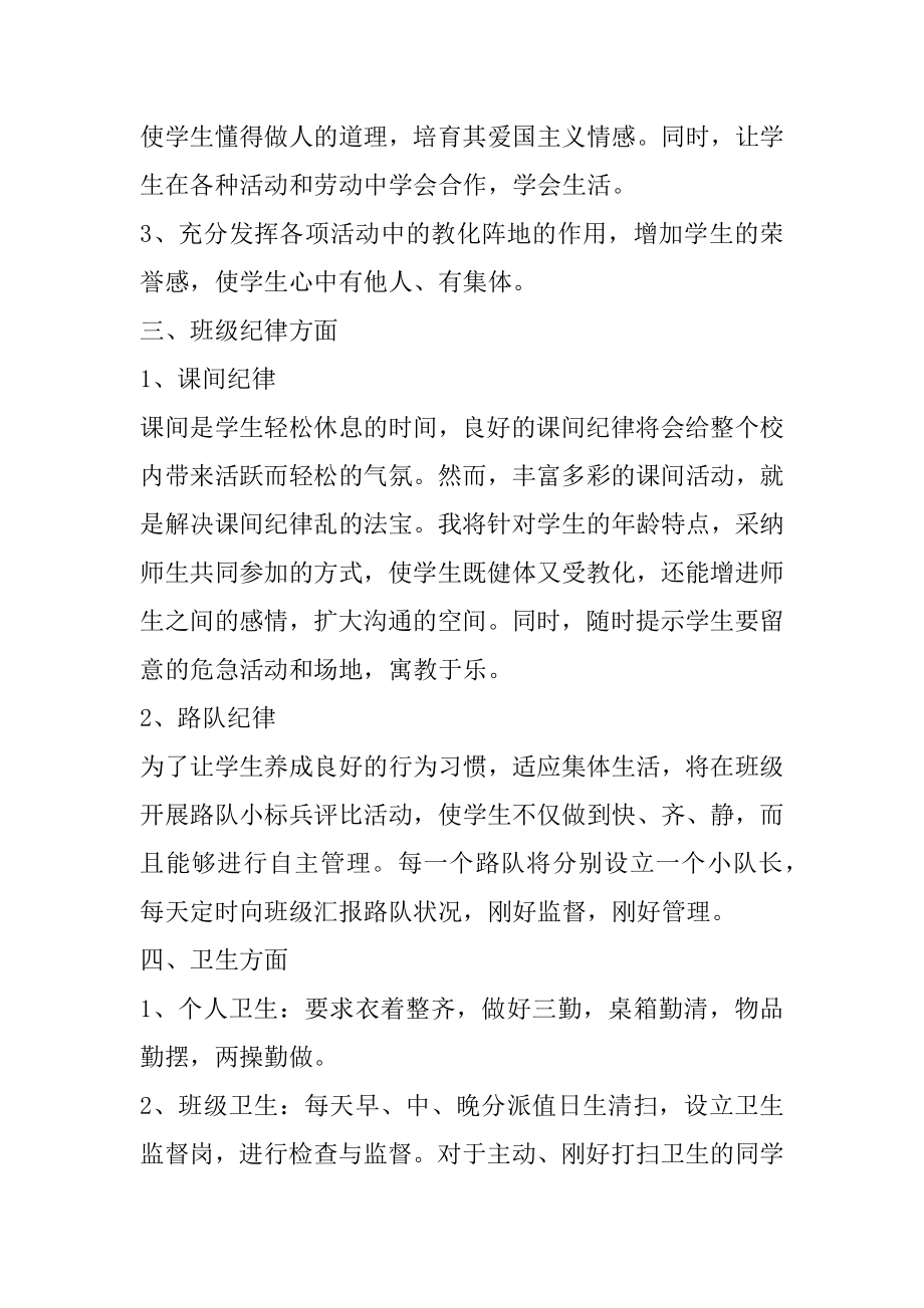 中途接班的班主任工作计划汇编.docx_第2页