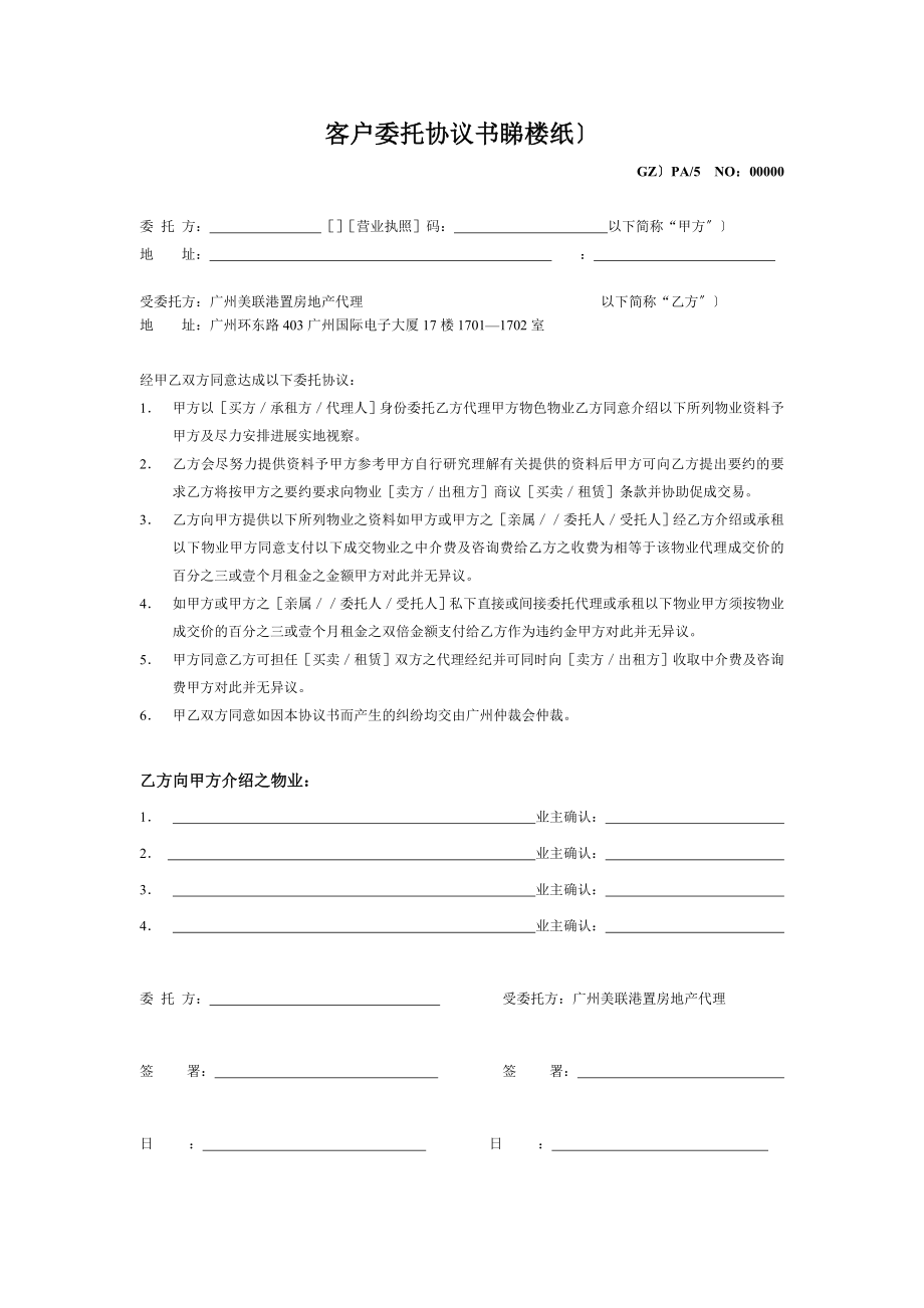 客户委托协议书.docx_第1页