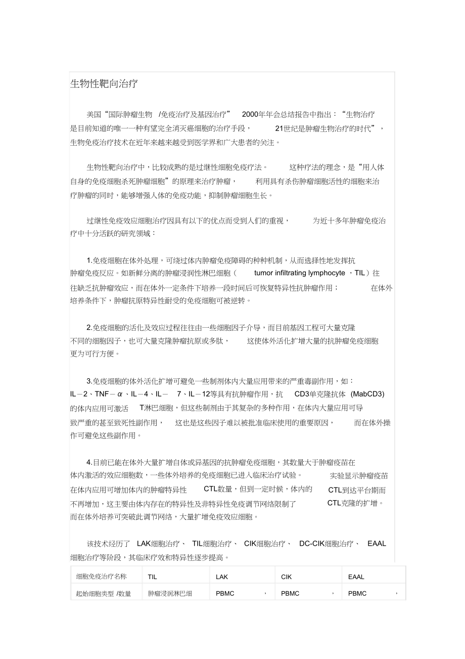 癌症的靶向治疗.doc_第1页