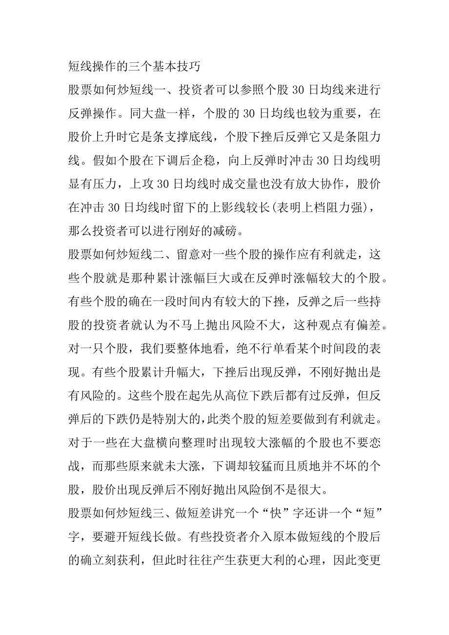 2021年散户短线炒股技巧精编.docx_第2页