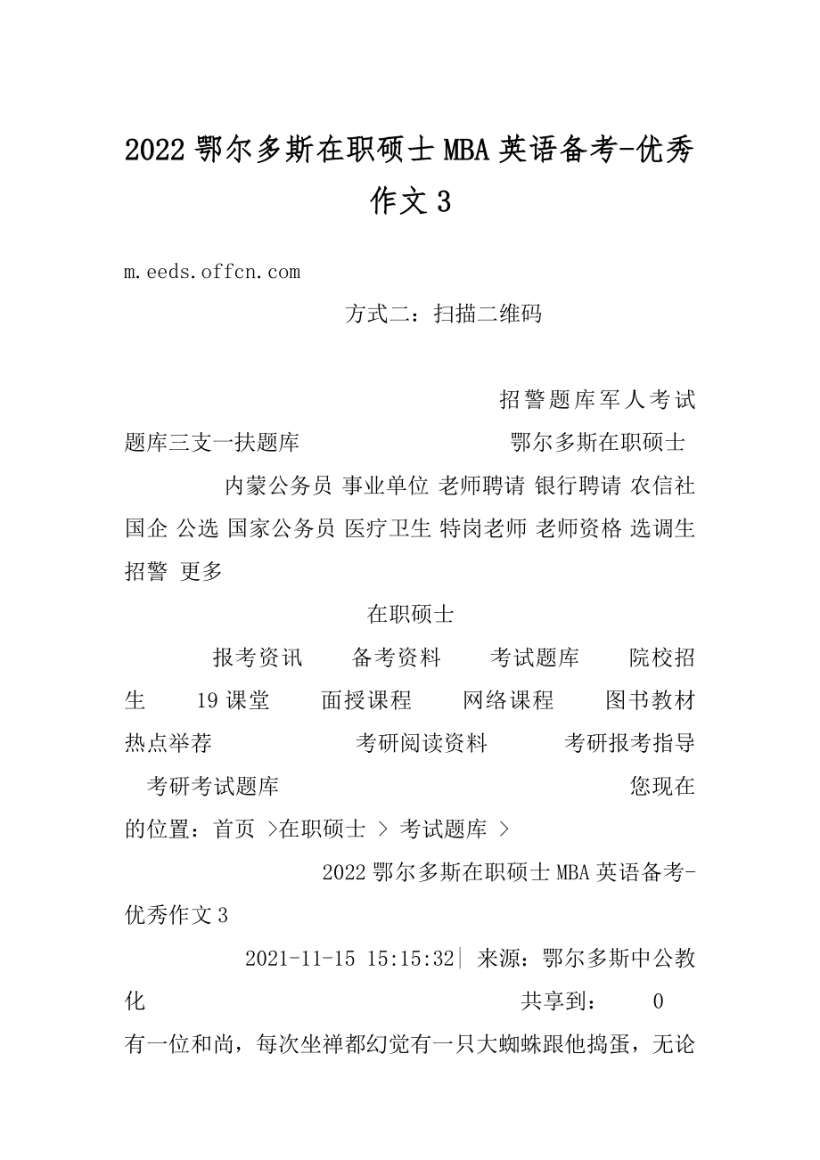 2022鄂尔多斯在职硕士MBA英语备考-优秀作文优质.docx_第1页