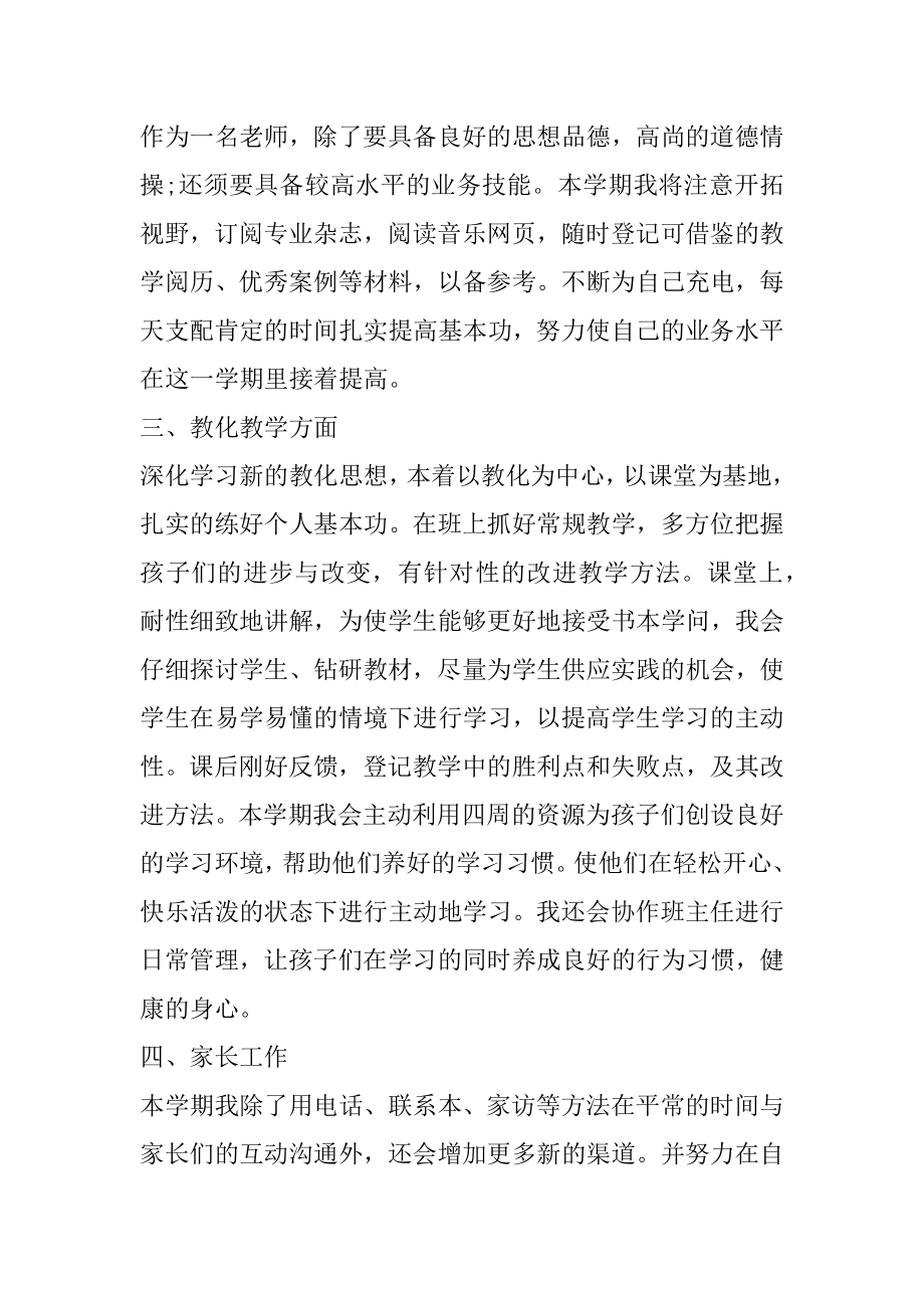 中学教师寒假工作计划范本.docx_第2页