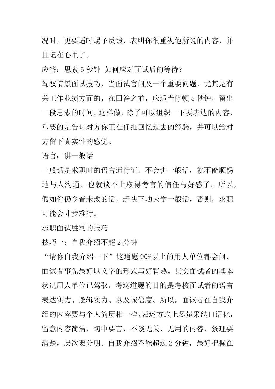 店长求职面试技巧和注意事项精品.docx_第2页