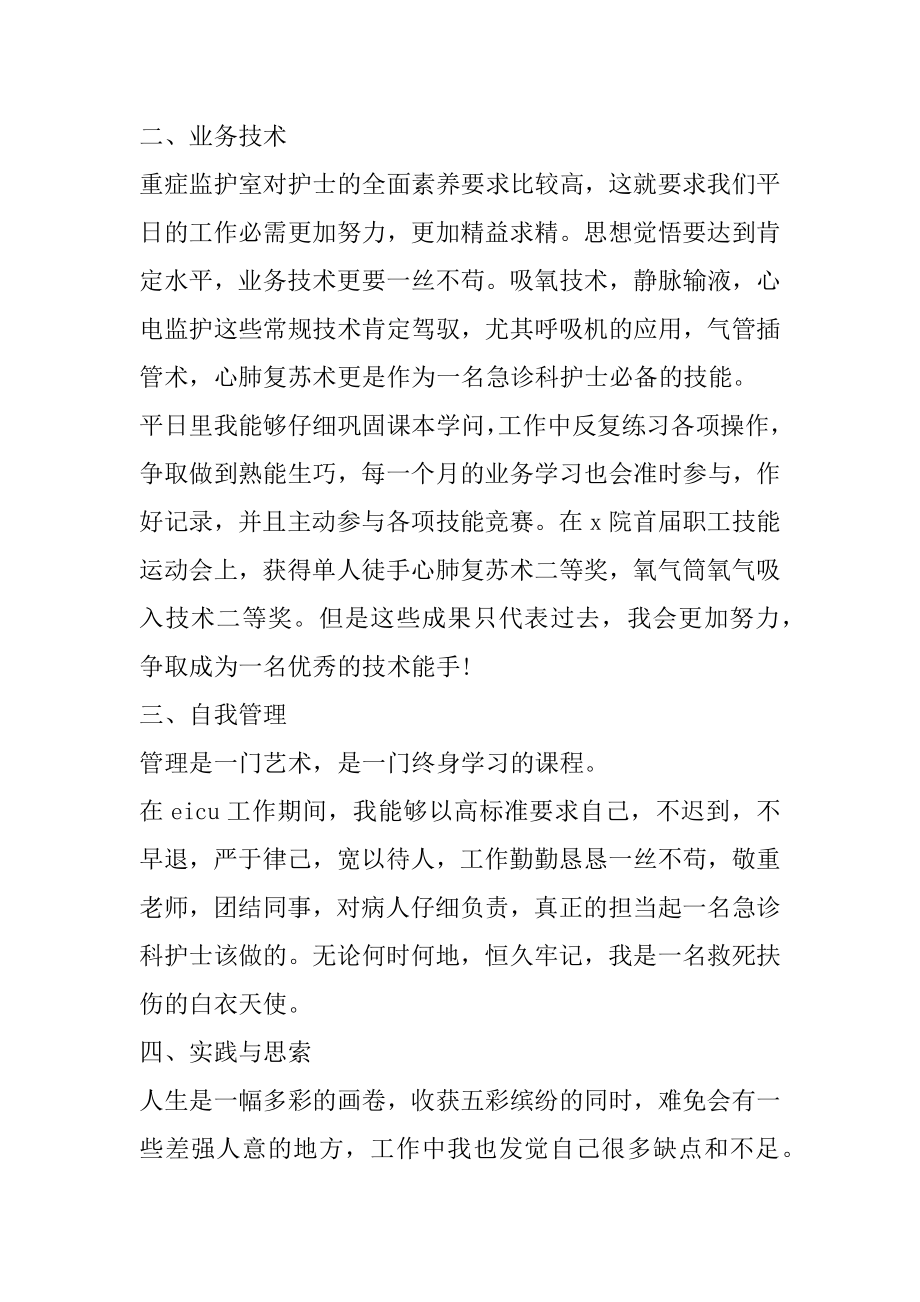 急诊科护士工作总结例文.docx_第2页