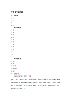 《物流信息技术》项目三--项目练习答案.docx