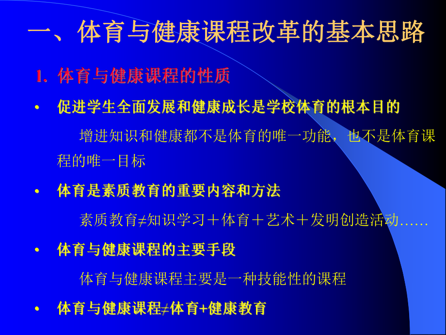 体育课程标准内容解读.ppt_第2页