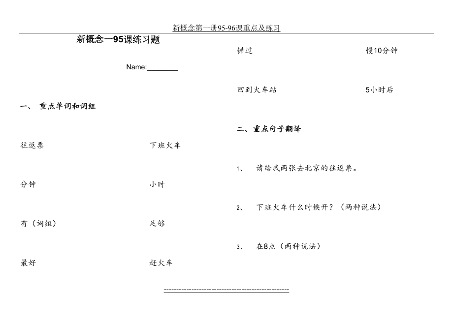 新概念第一册95-96课重点及练习.doc_第2页