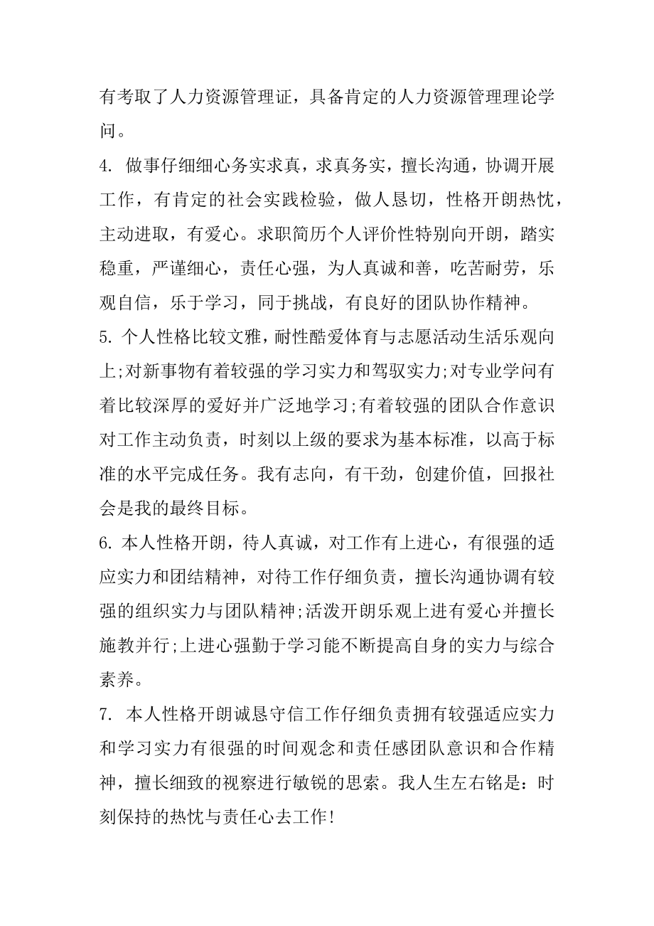 个人自我鉴定100字80篇优质.docx_第2页