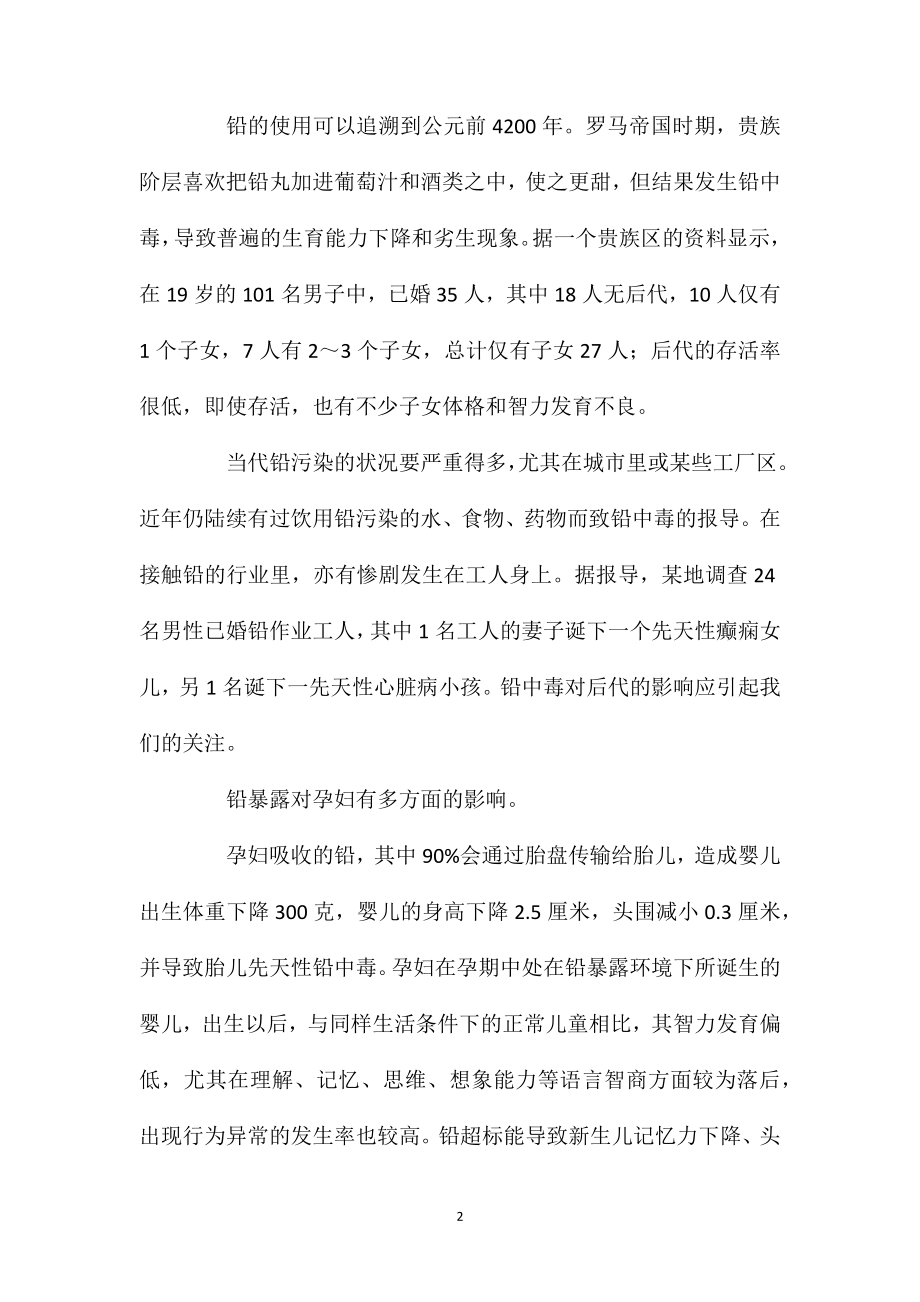 化学品对生育的影响.doc_第2页