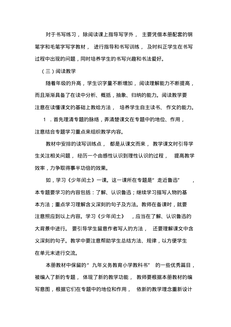 部编版语文六年级上册教材培训讲稿.pdf_第2页