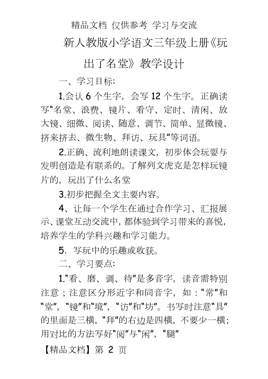 新人教版小学语文三年级上册《玩出了名堂》教学设计.doc_第2页