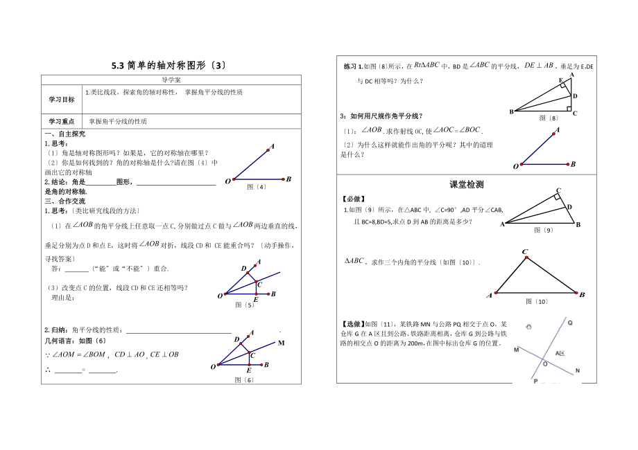 5.3简单的轴对称图形（3）学案.doc_第1页