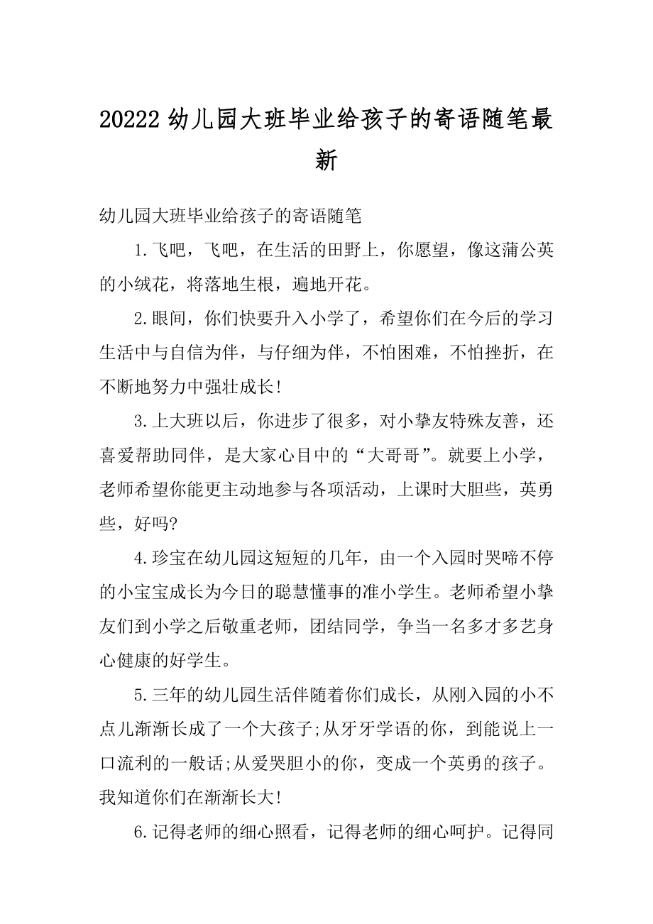 20222幼儿园大班毕业给孩子的寄语随笔最新精选.docx_第1页