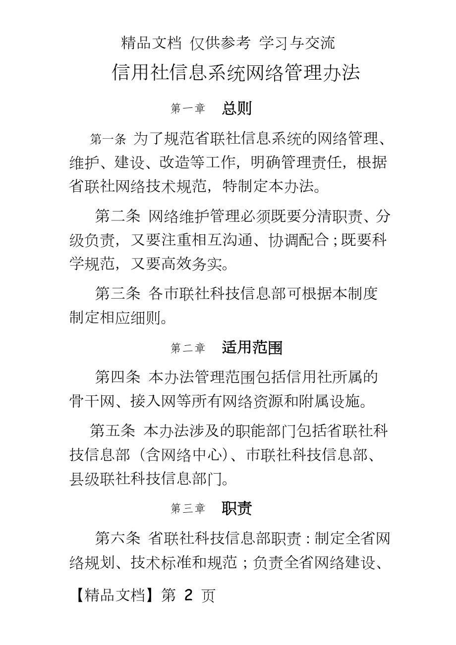 信用社信息系统网络办法.doc_第2页