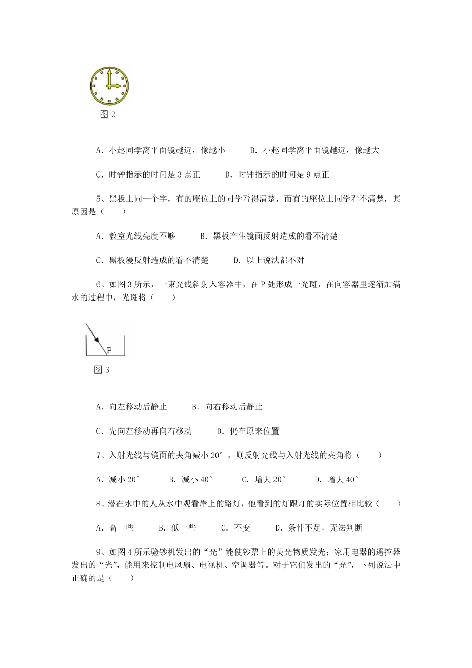 光学单元测试题.doc_第2页