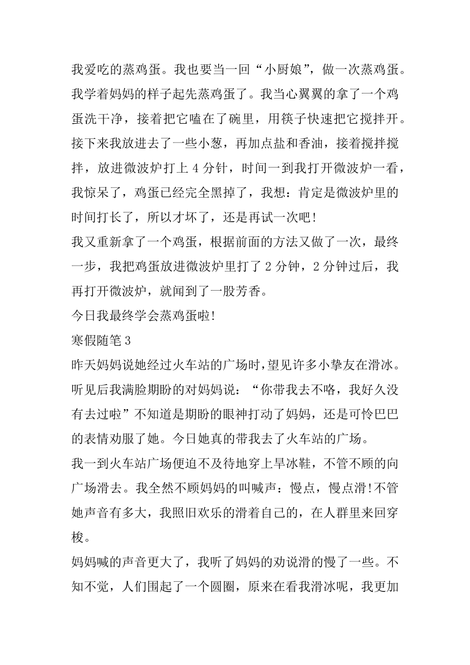 中学生寒假生活随笔优质.docx_第2页