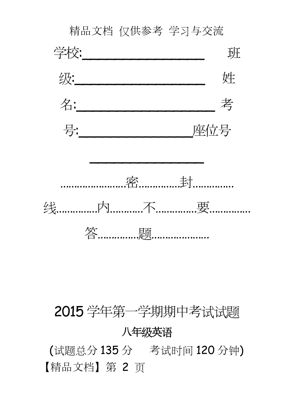 广州版初中英语八年级上册期中试题.doc_第2页