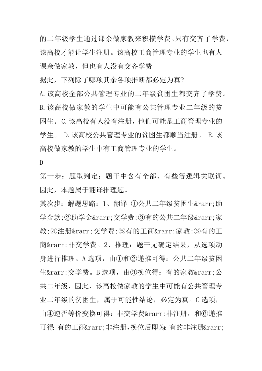 2022内蒙古包头考研干货常备-管综逻辑题二优质.docx_第2页