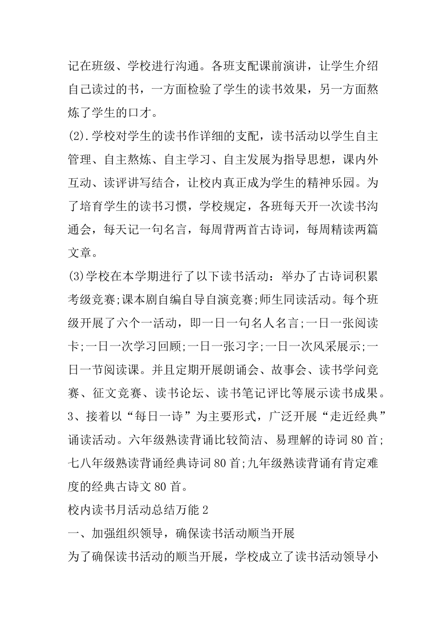 2021校园读书月活动总结万能范文.docx_第2页