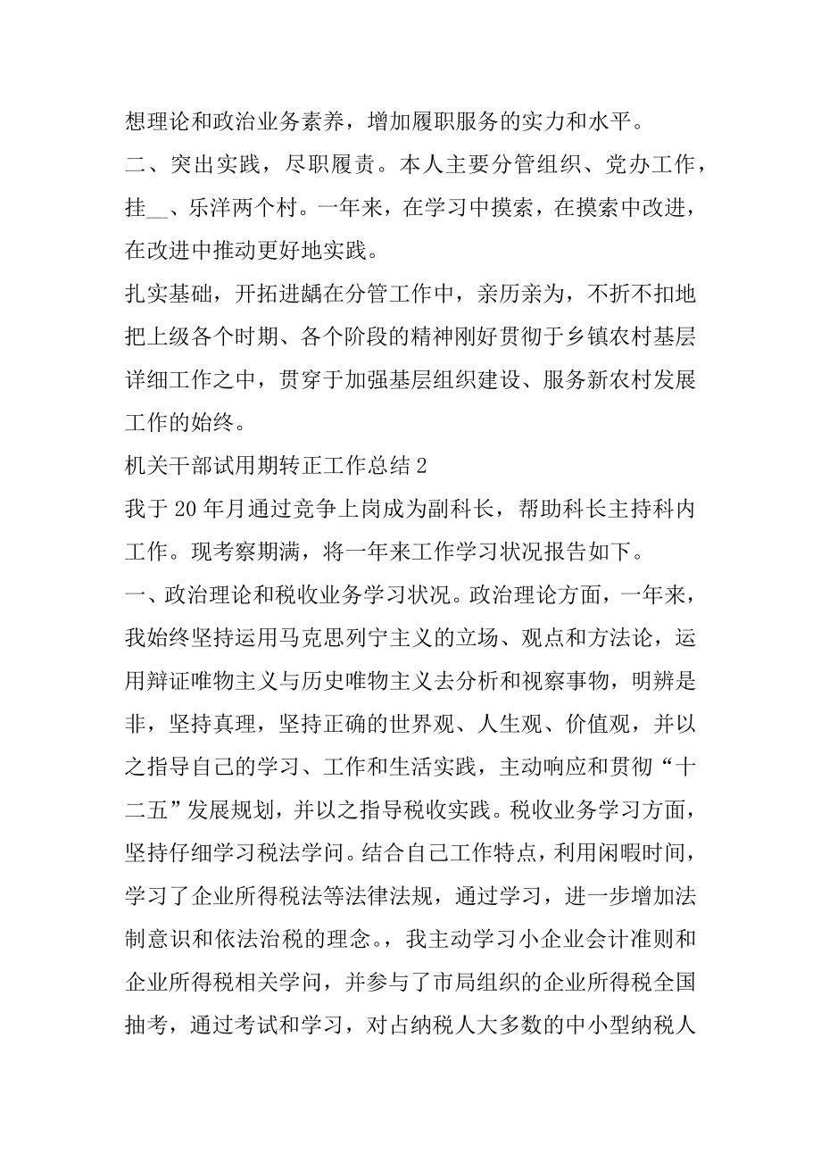 2022机关干部试用期转正工作总结范例.docx_第2页