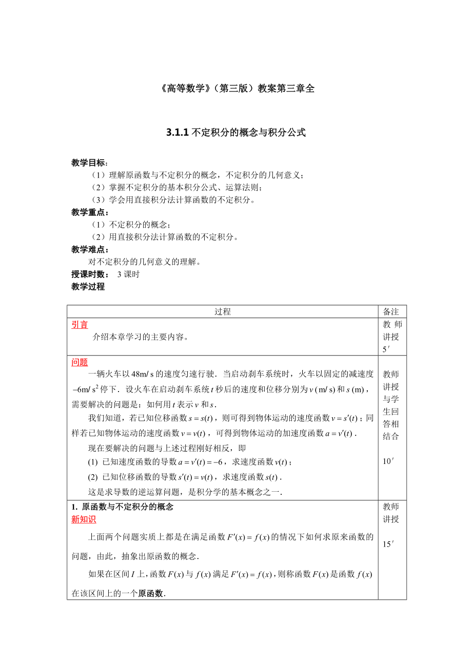 《高等数学》(第三版)教案第三章全.doc_第1页