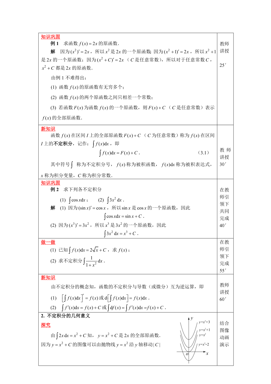 《高等数学》(第三版)教案第三章全.doc_第2页