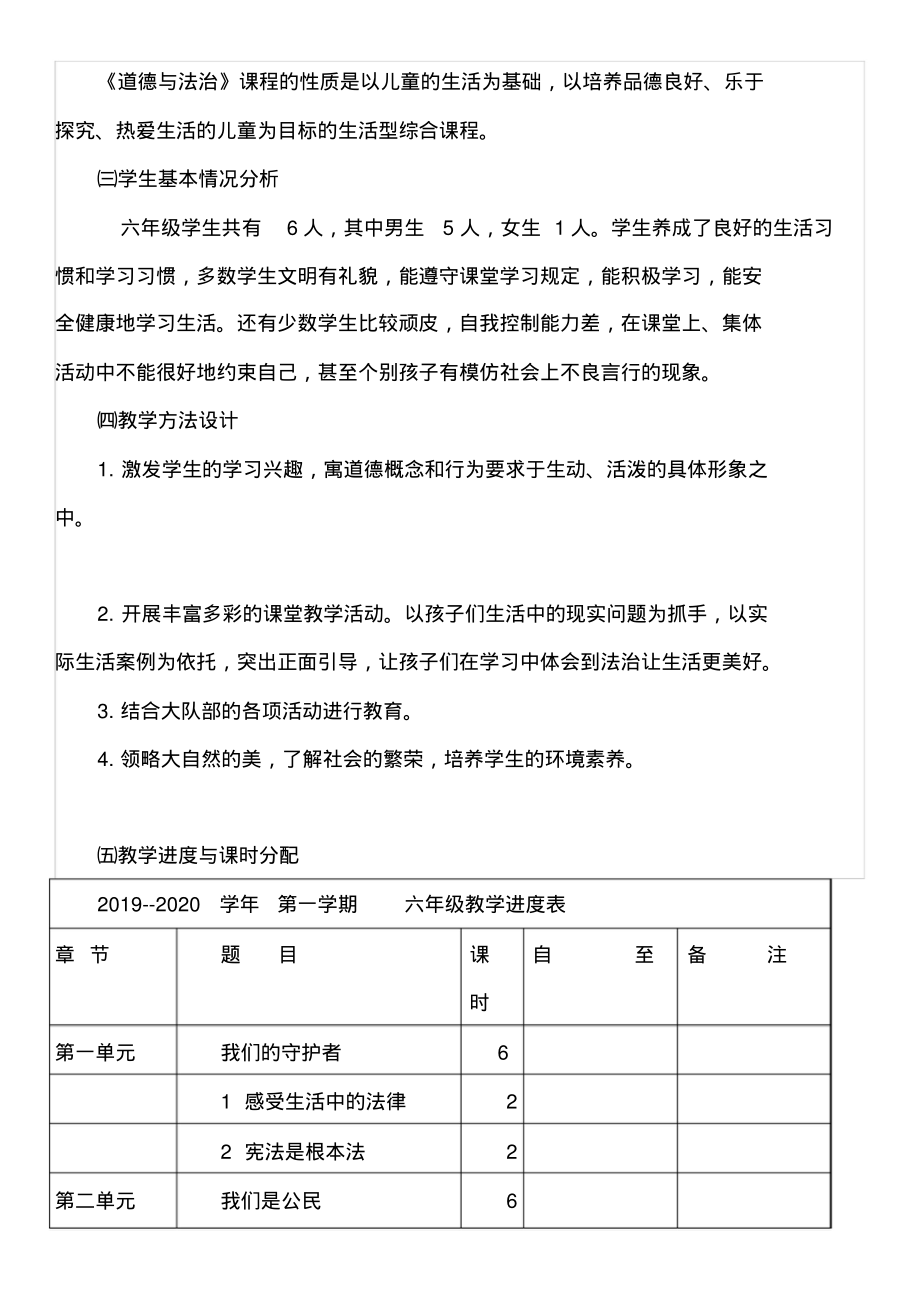 部编版道德与法治六年级上册全册教案.pdf_第2页