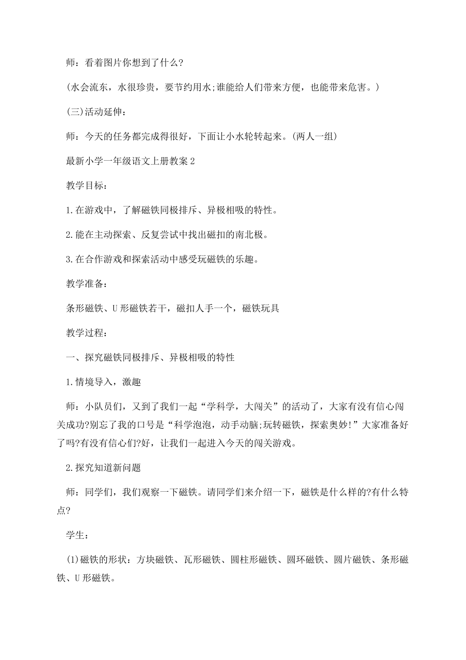 最新小学一年级语文上册教案.docx_第2页