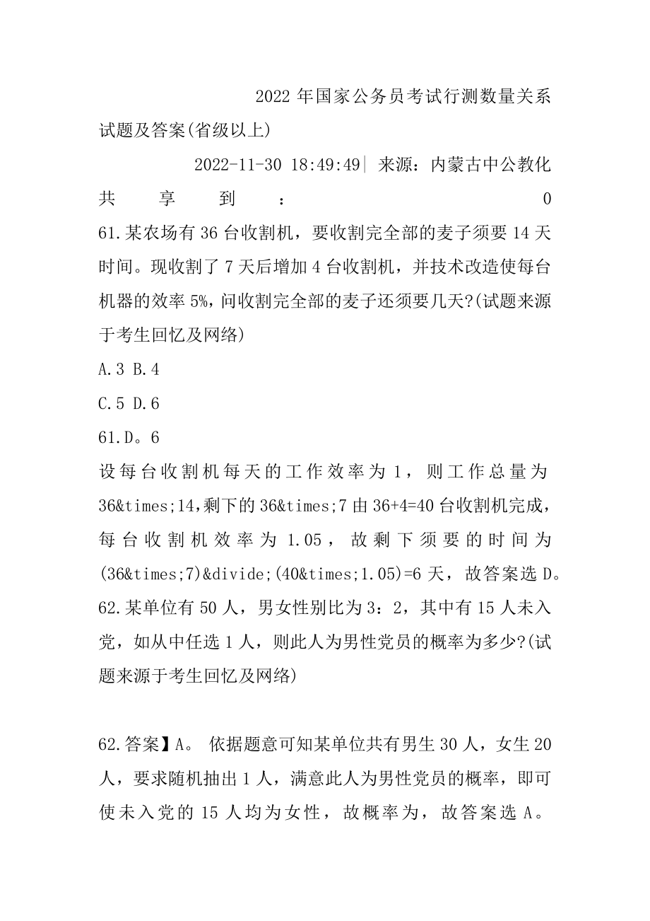 2022年国家公务员考试行测数量关系试题及答案范例.docx_第2页