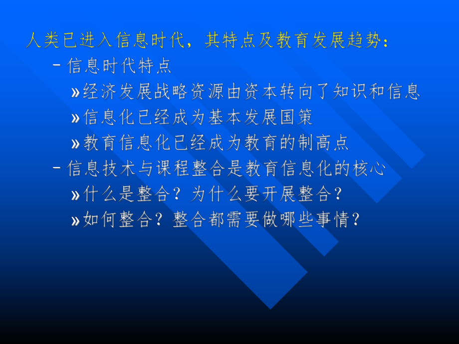 信息技术与学科教学的整合方法（湖南郴州2005年4月22日）.ppt_第2页